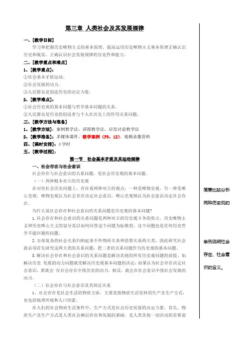 第三章 人类社会及其发展规律
