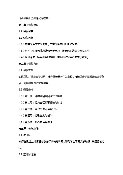 《小书架》公开课教案