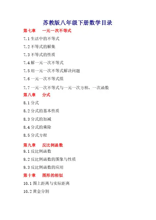 苏教版八年级下册数学目录
