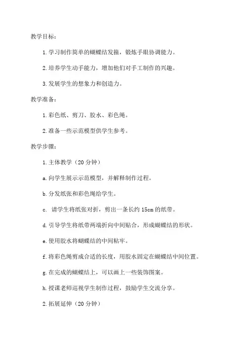 一年级手工教案