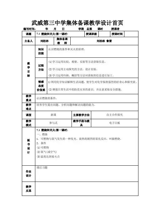 燃烧与灭火 (1)