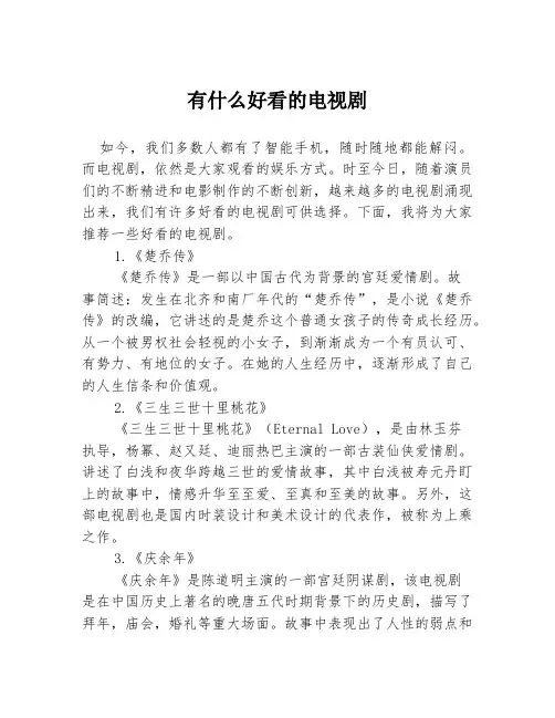 有什么好看的电视剧