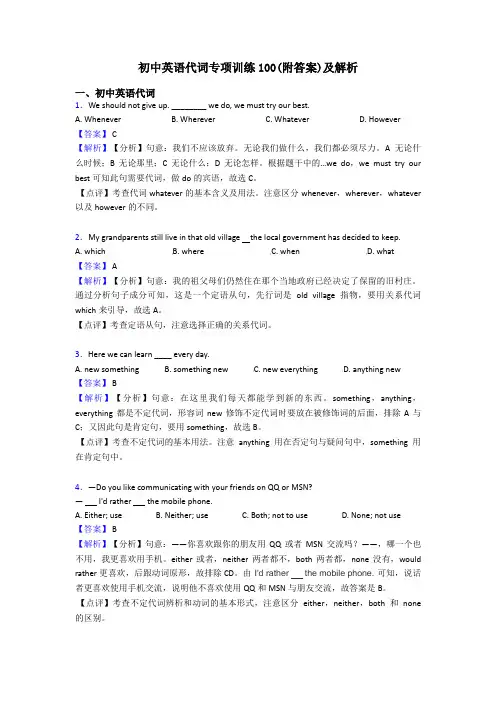 初中英语代词专项训练100(附答案)及解析