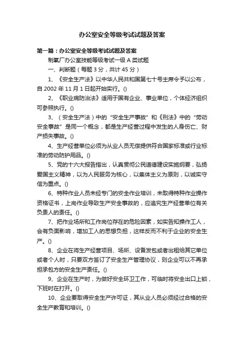 办公室安全等级考试试题及答案