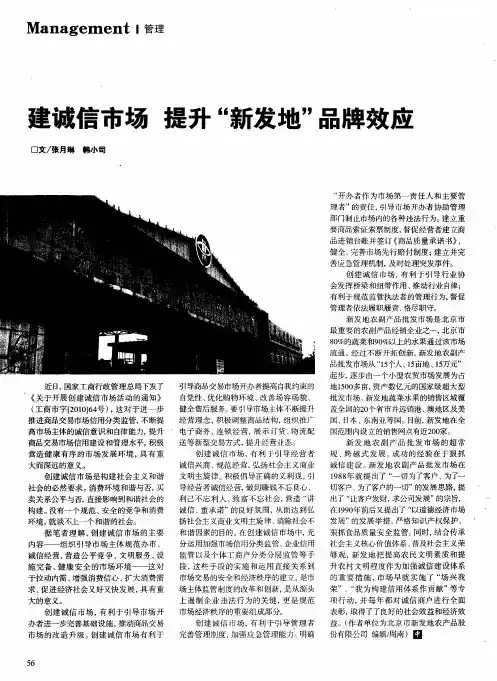 建诚信市场提升“新发地”品牌效应
