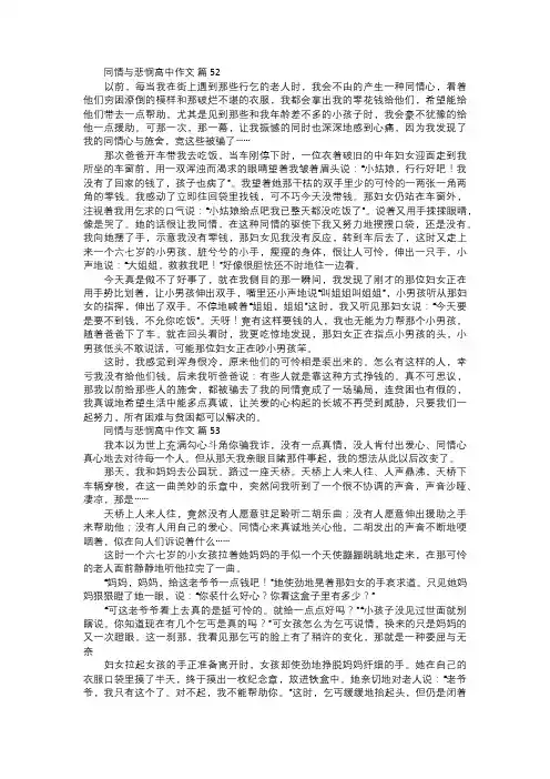 同情与悲悯高中作文范文一八