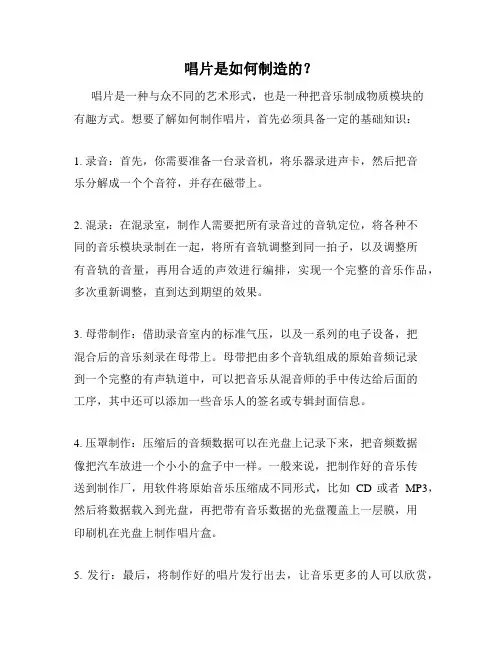 唱片是如何制造的？