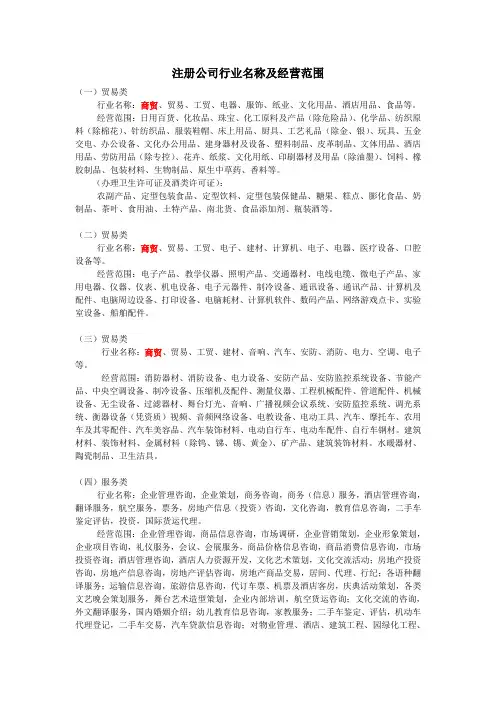 注册公司行业分类及经营范围-注册公司品类