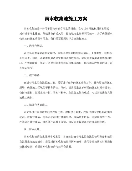 雨水收集池施工方案