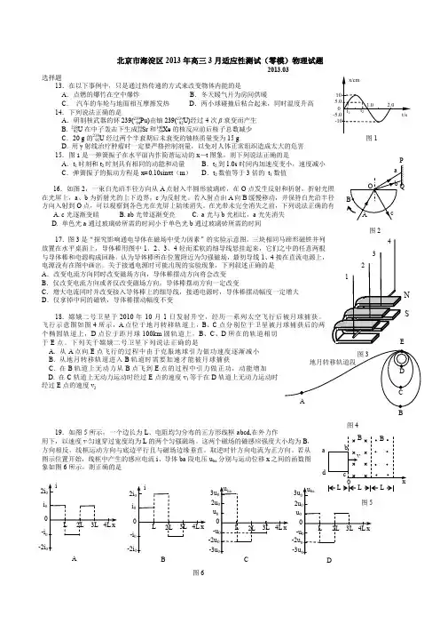 北京市海淀区2013年高三3月适应性测试(零模)物理试题--含答案