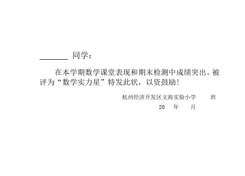 一年级数学奖状模板1