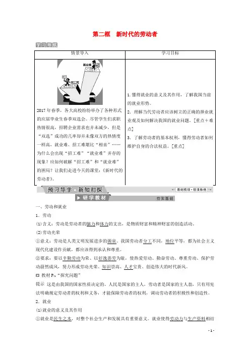 高中政治第二单元生产劳动与经营第五课第二框新时代的劳动者教师用书新人教必修