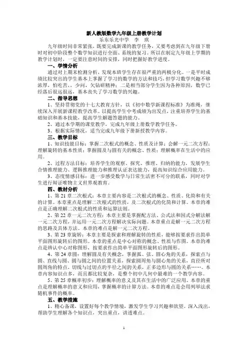 新课标人教版教材数学九年级上册教学计划