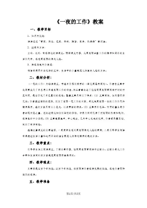 六年级下语文教案13一夜的工作∣人教新课标