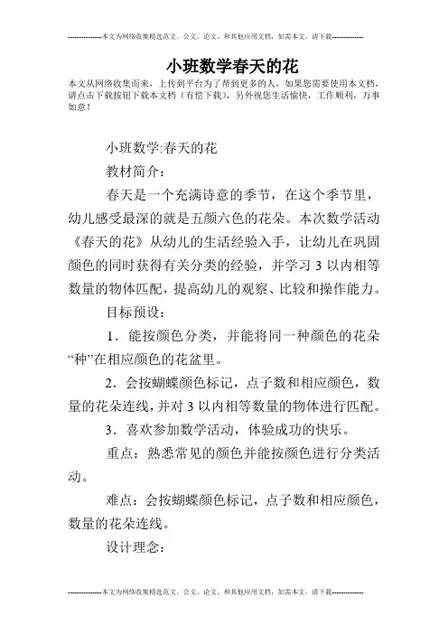 小班数学春天的花