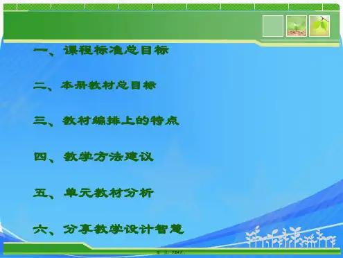人教版小学语文二年级下册教材分析(分单元、分类别+举例子)