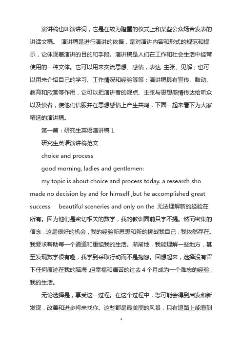 研究生英语演讲稿(精选多篇)