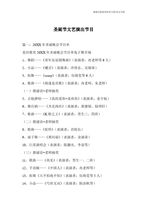 圣诞节文艺演出节目