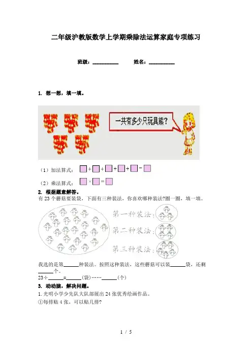 二年级沪教版数学上学期乘除法运算家庭专项练习