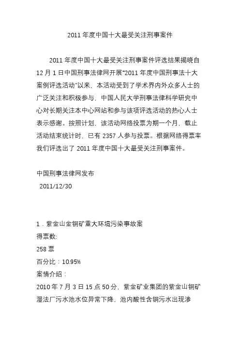 度中国十大最受关注刑事案件