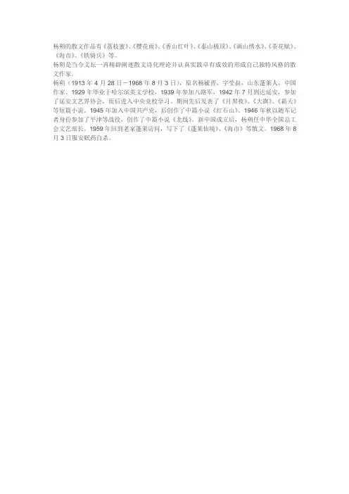 杨朔的散文作品