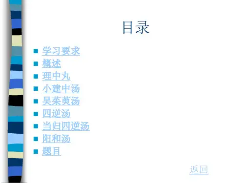6.温里剂