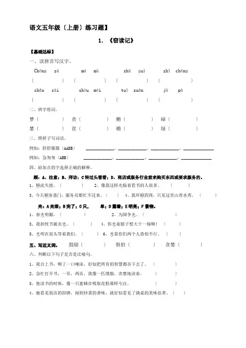 人教版小学语文五年级上册课同步阅读练习及答案