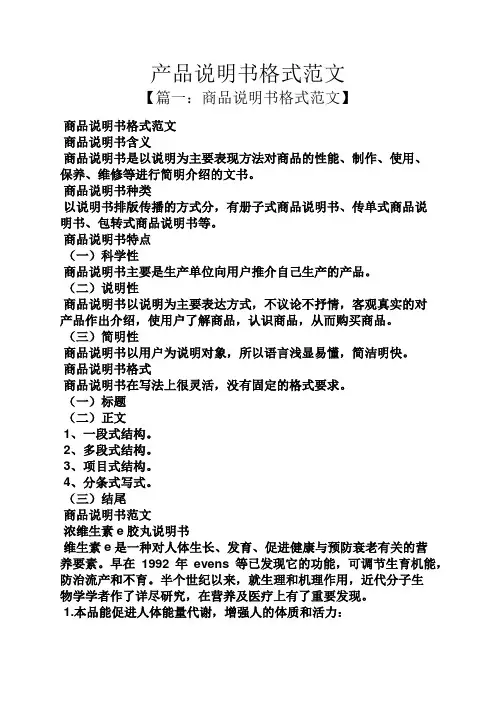 产品说明书格式范文