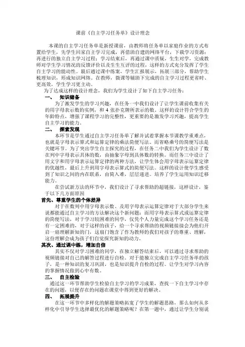 用字母表示数课前自主学习任务单