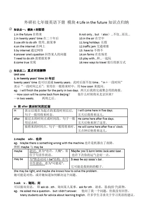外研社七年级英语下册 模块4 Life in the future知识点归纳