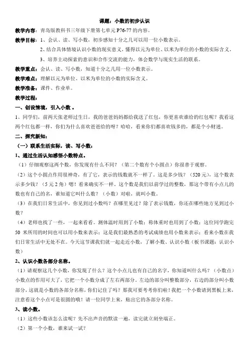 三年级下册数学教案 -7  《小数的初步认识》   ︳青岛版 (3)