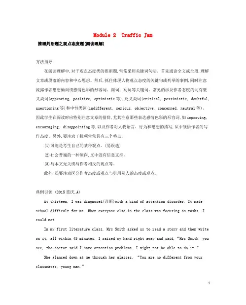 19届高考英语一轮复习第一部分教材课文要点Module2TrafficJam语篇解题微技巧外研版必修4