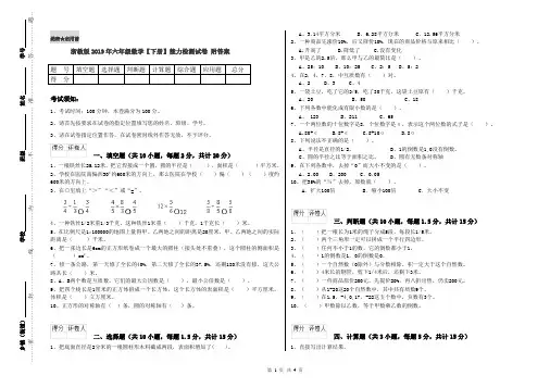 浙教版2019年六年级数学【下册】能力检测试卷 附答案