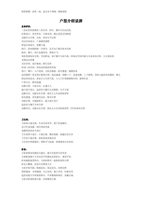 户型介绍说辞 精辟