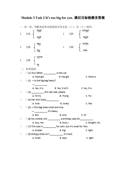 外研版五年级英语下册M5 U2课后目标检测含答案