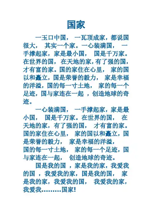 国家歌词