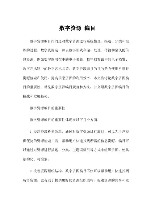 数字资源 编目