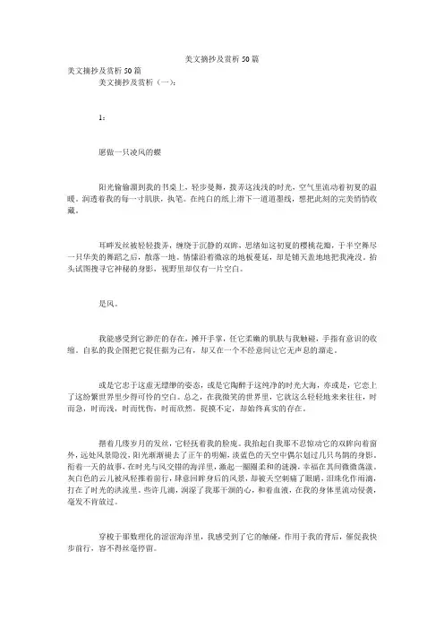美文摘抄及赏析50篇