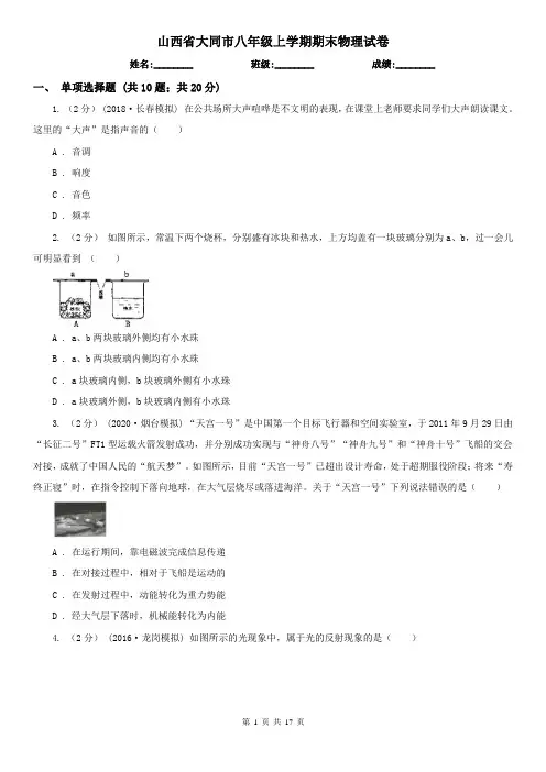 山西省大同市八年级上学期期末物理试卷