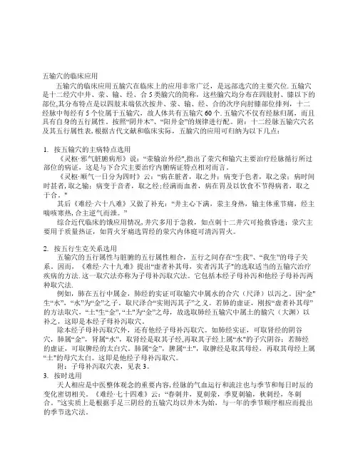 五输穴的临床应用