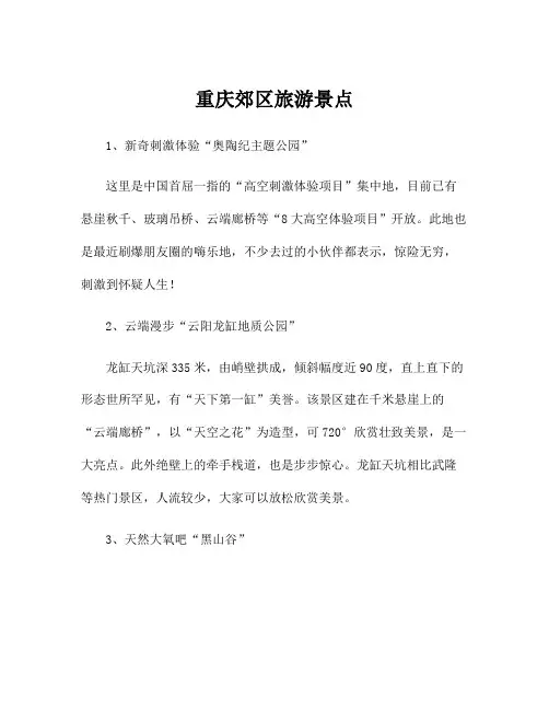 重庆郊区旅游景点