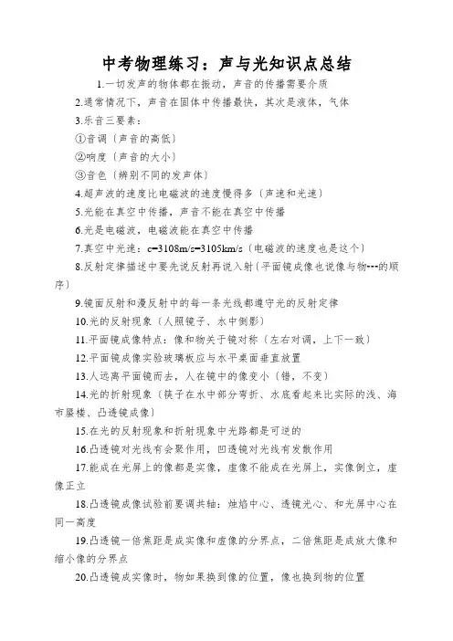 中考物理练习：声与光知识点总结