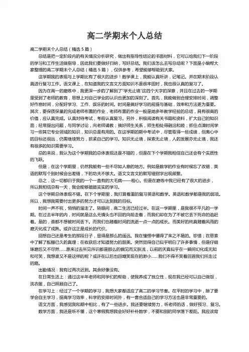 高二学期末个人总结（精选5篇）