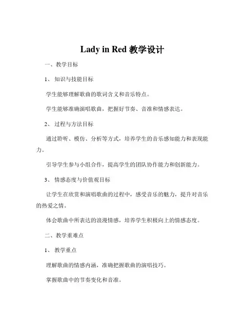 Lady in Red 教学设计