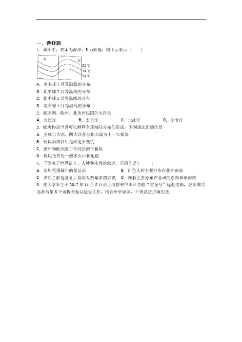 长春市七年级上册地理 期末选择题试卷(含答案)