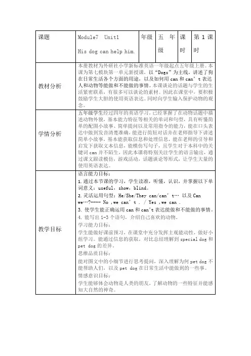 小学英语外研新标准(一起)五年级上册(2022年新编)Module7教案