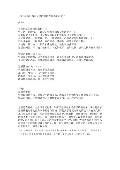 高中课本后面附录里的溶解性表