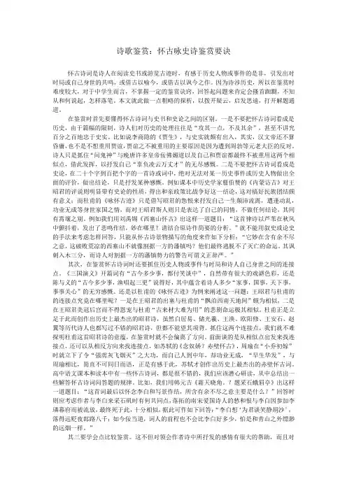 诗歌鉴赏：怀古咏史诗鉴赏要诀