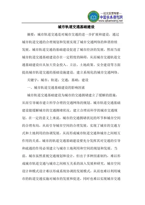 城市轨道交通基础建设