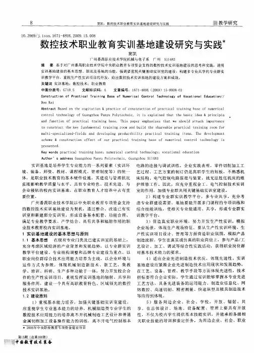 数控技术职业教育实训基地建设研究与实践